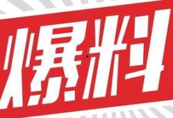 独家爆料,震惊内幕，揭秘事件背后真相！